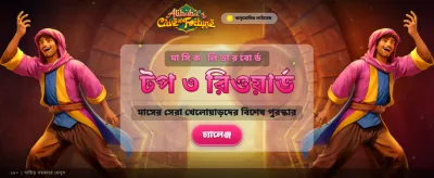 আলি বাবার গুপ্তধনের রহস্য খুঁজুন