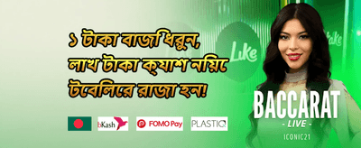 ভিআইপি সাপ্তাহিক ক্যাশব্যাক promotion banner